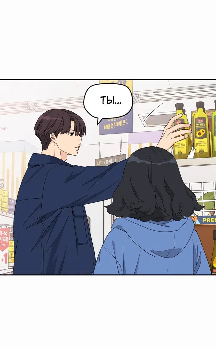 Страница 40 главы 4 манги Сам И ведёт ответную игру / Sami Plays the Game