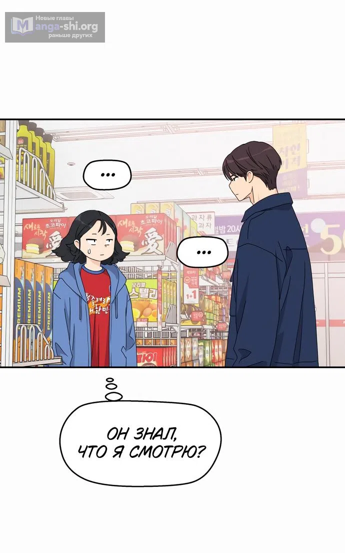 Страница 42 главы 4 манги Сам И ведёт ответную игру / Sami Plays the Game