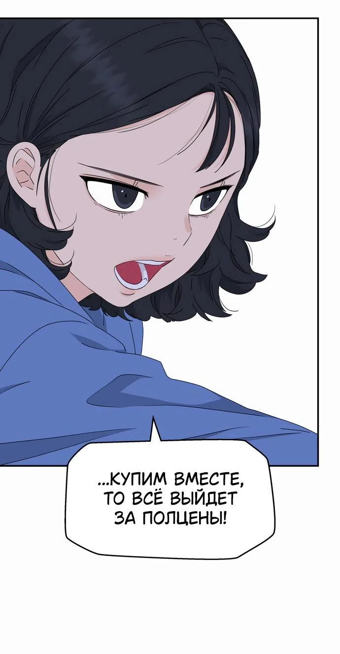 Страница 44 главы 4 манги Сам И ведёт ответную игру / Sami Plays the Game