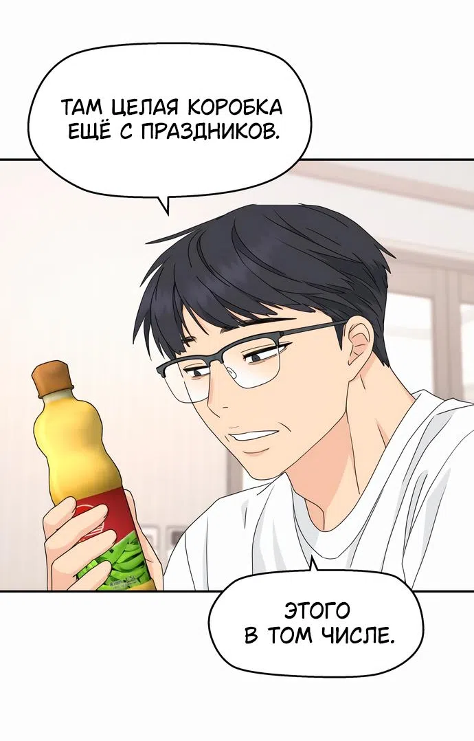 Страница 53 главы 4 манги Сам И ведёт ответную игру / Sami Plays the Game