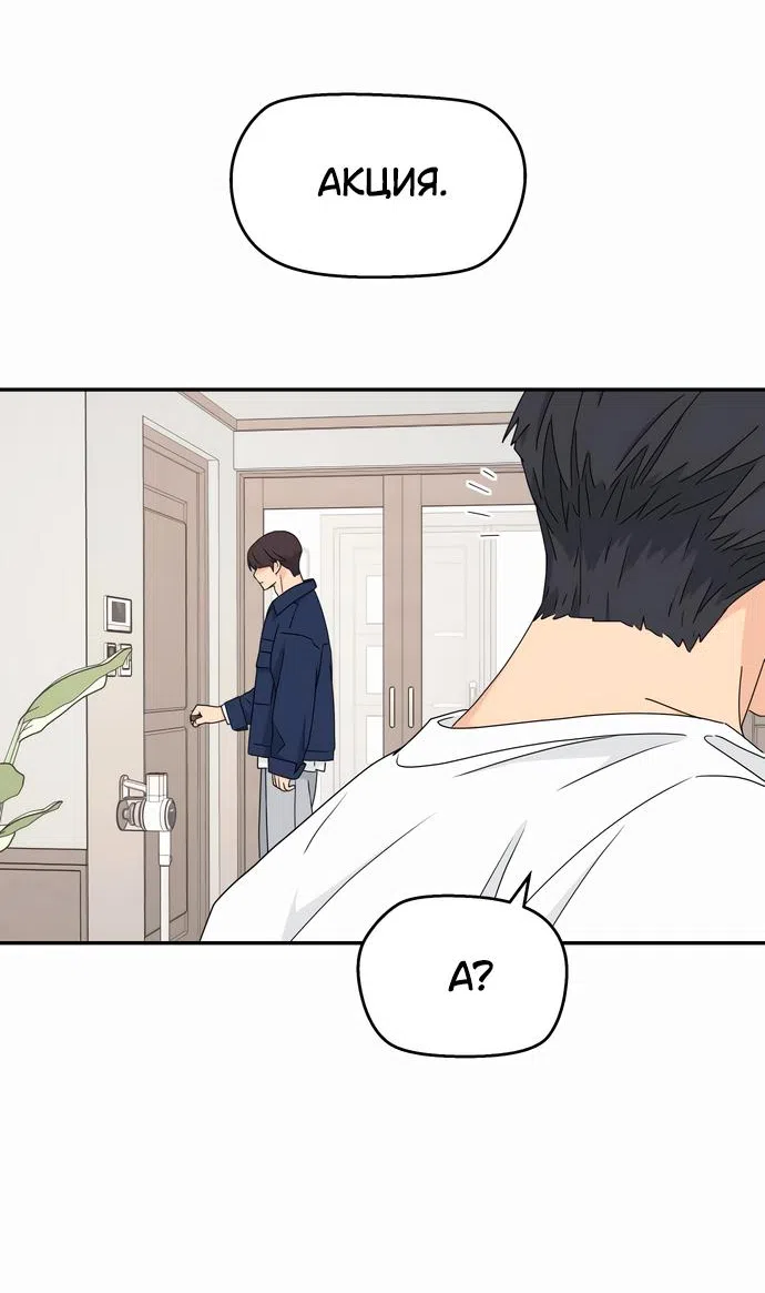 Страница 54 главы 4 манги Сам И ведёт ответную игру / Sami Plays the Game
