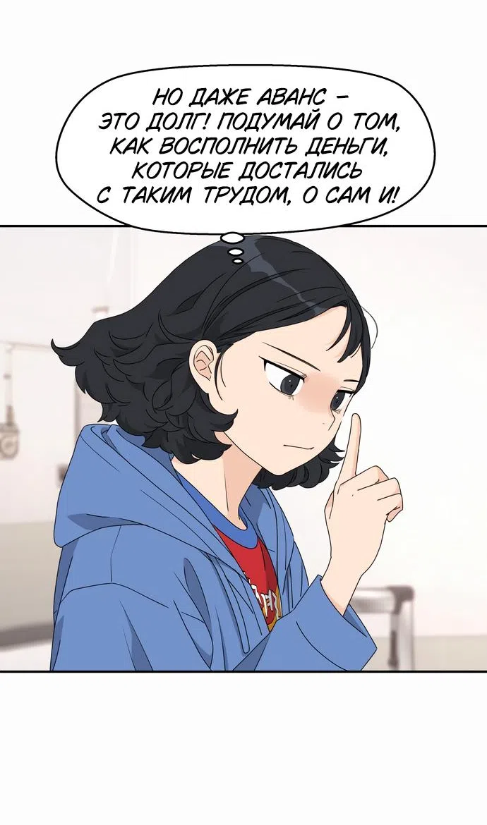 Страница 58 главы 4 манги Сам И ведёт ответную игру / Sami Plays the Game