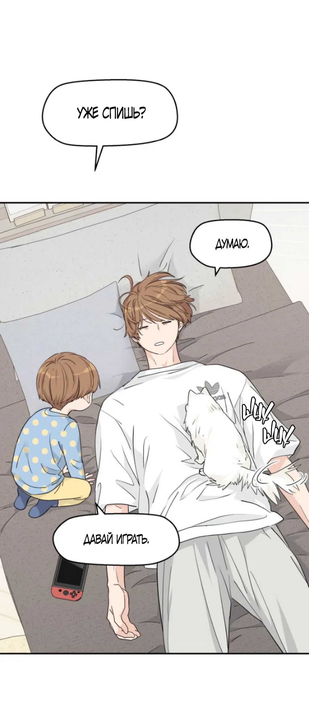 Страница 8 главы 27 манги Сам И ведёт ответную игру / Sami Plays the Game