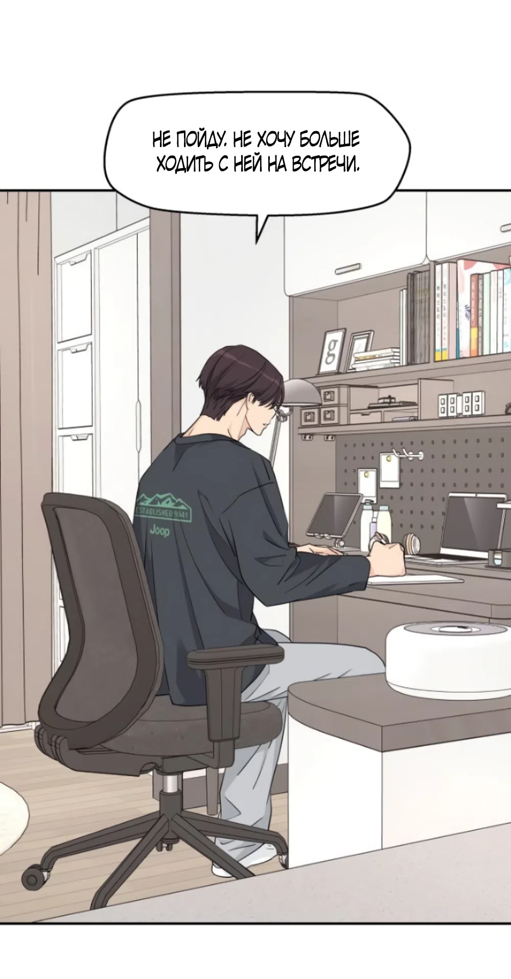 Страница 14 главы 27 манги Сам И ведёт ответную игру / Sami Plays the Game