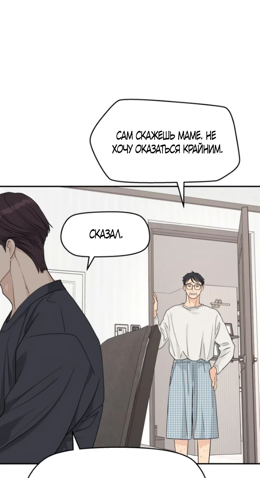 Страница 15 главы 27 манги Сам И ведёт ответную игру / Sami Plays the Game
