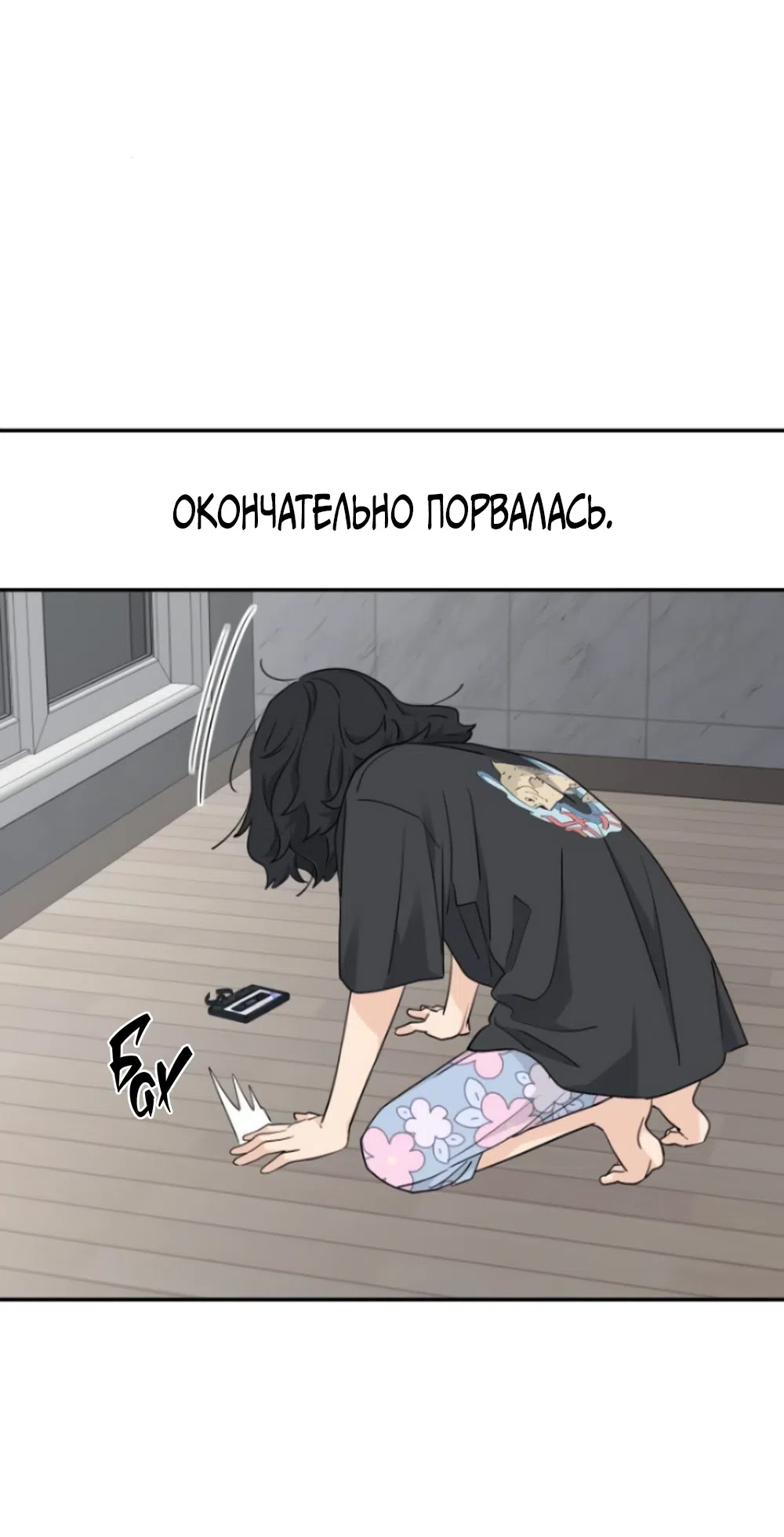 Страница 19 главы 27 манги Сам И ведёт ответную игру / Sami Plays the Game