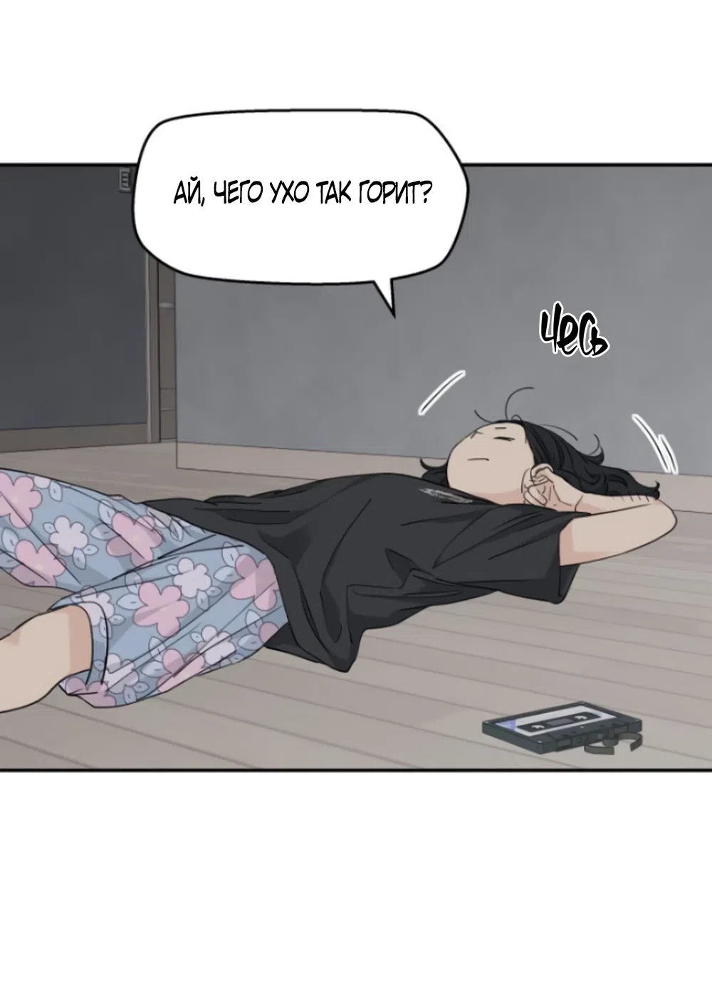 Страница 22 главы 27 манги Сам И ведёт ответную игру / Sami Plays the Game