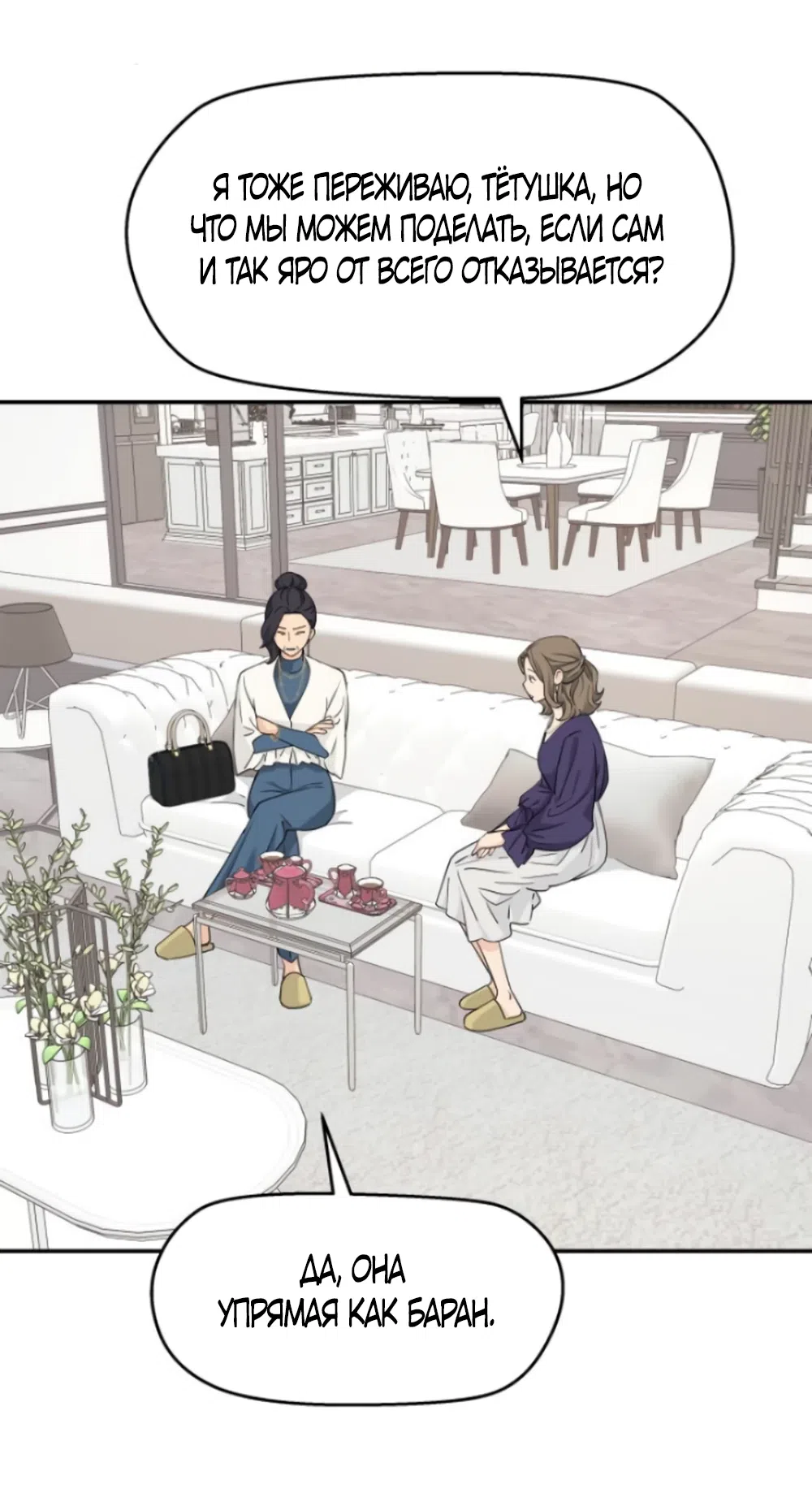 Страница 24 главы 27 манги Сам И ведёт ответную игру / Sami Plays the Game