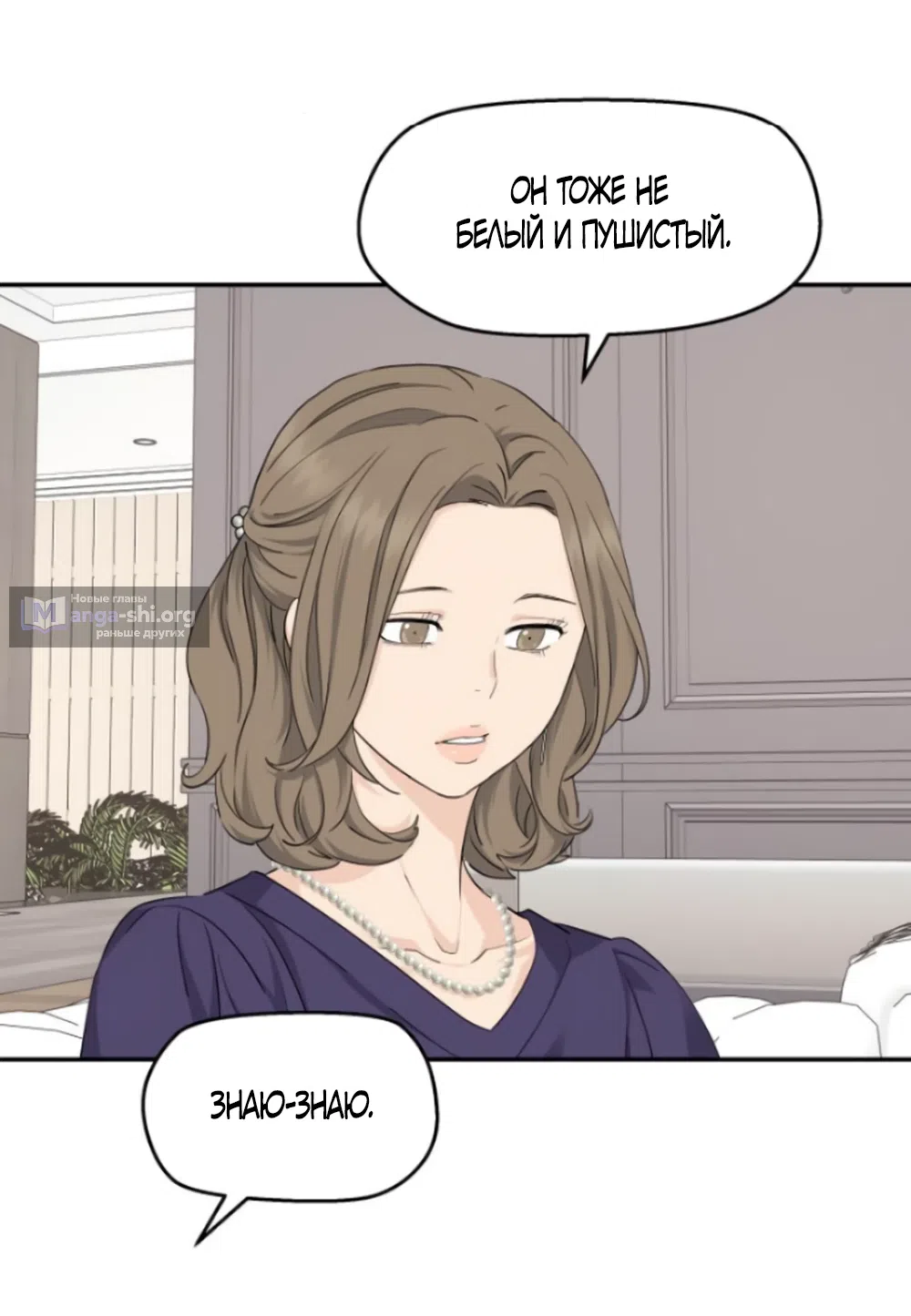 Страница 25 главы 27 манги Сам И ведёт ответную игру / Sami Plays the Game