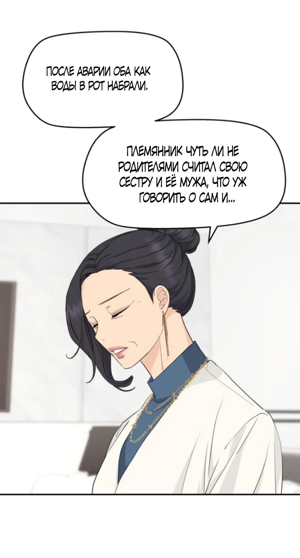 Страница 27 главы 27 манги Сам И ведёт ответную игру / Sami Plays the Game