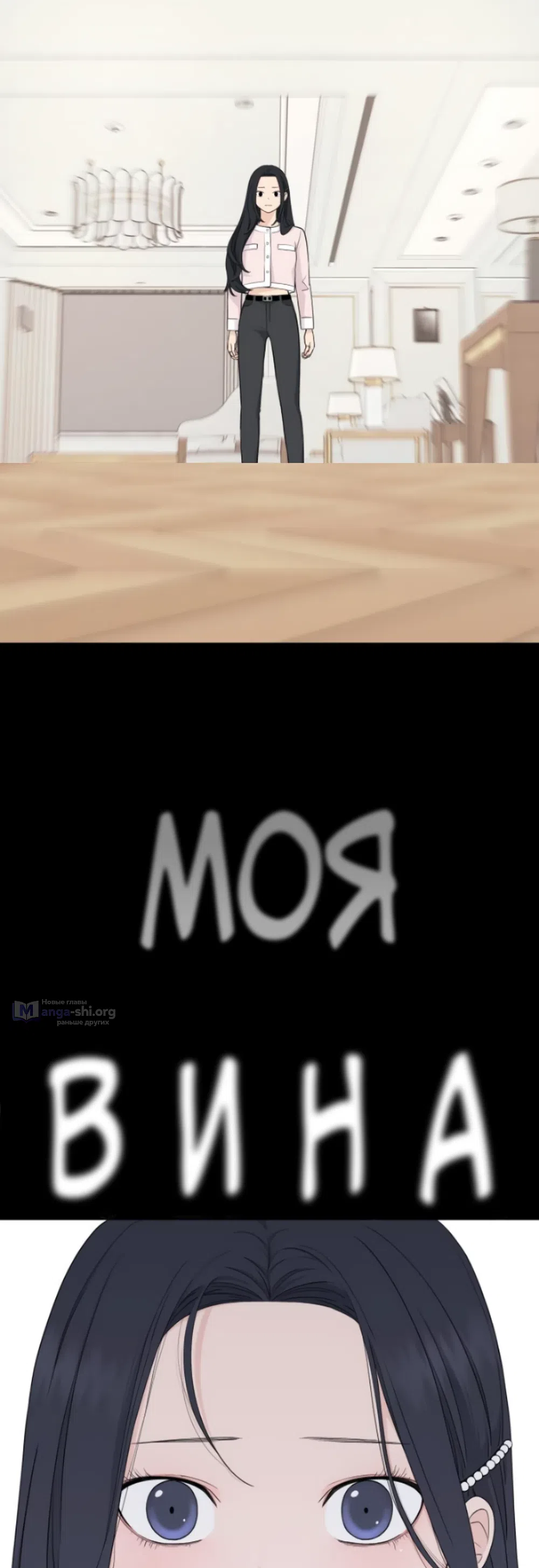 Страница 31 главы 27 манги Сам И ведёт ответную игру / Sami Plays the Game