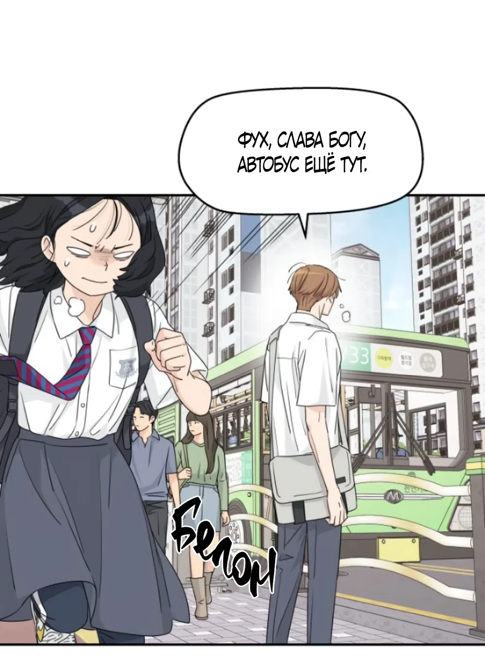 Страница 42 главы 27 манги Сам И ведёт ответную игру / Sami Plays the Game