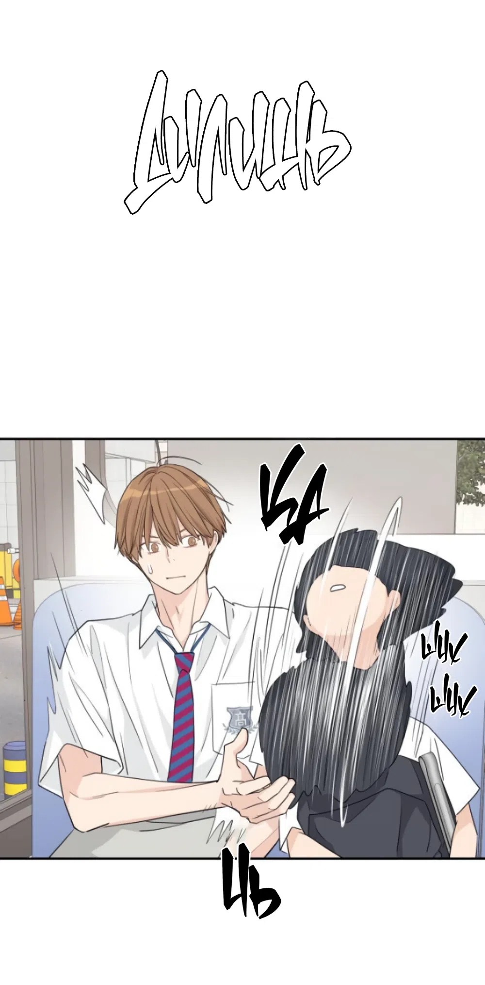 Страница 54 главы 27 манги Сам И ведёт ответную игру / Sami Plays the Game