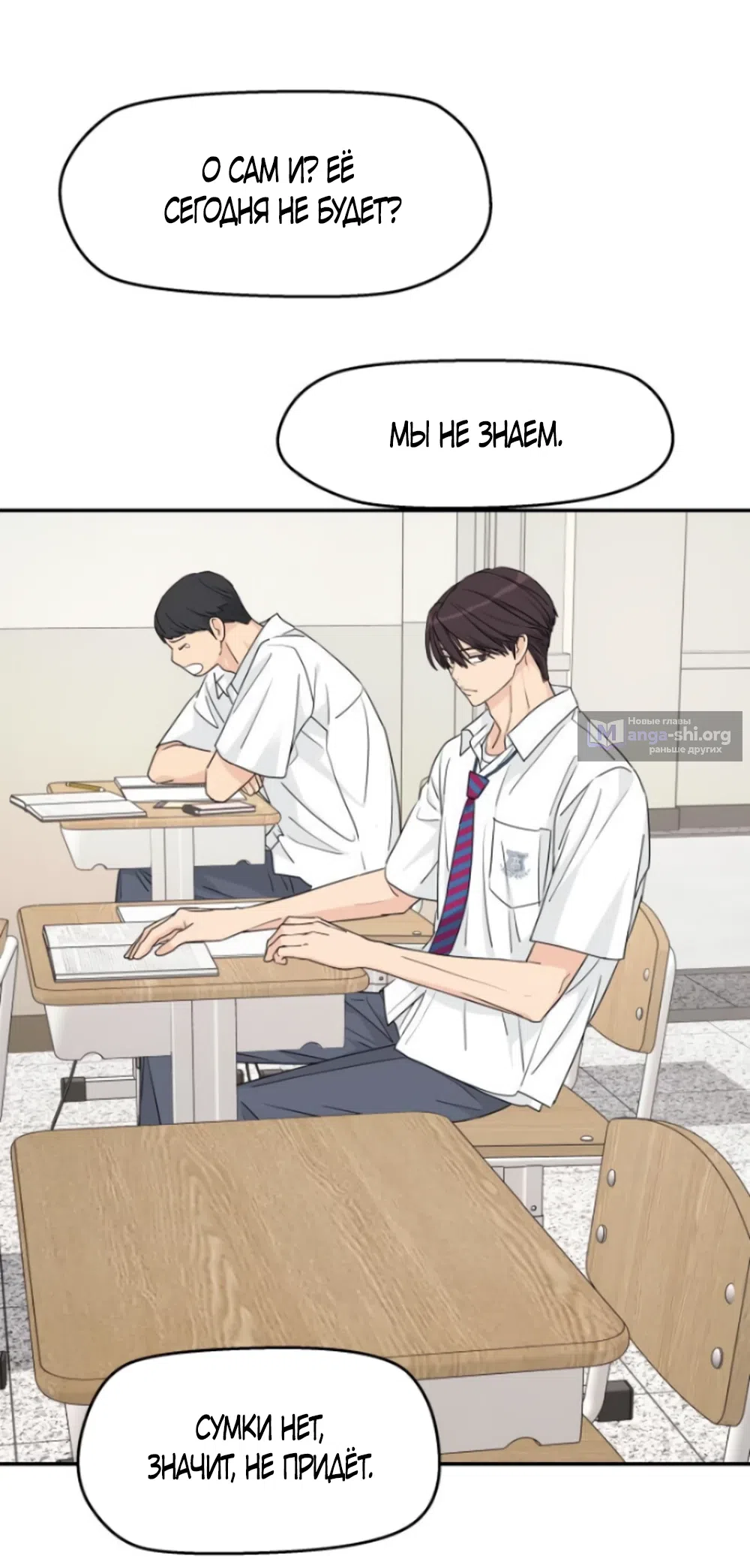 Страница 59 главы 27 манги Сам И ведёт ответную игру / Sami Plays the Game