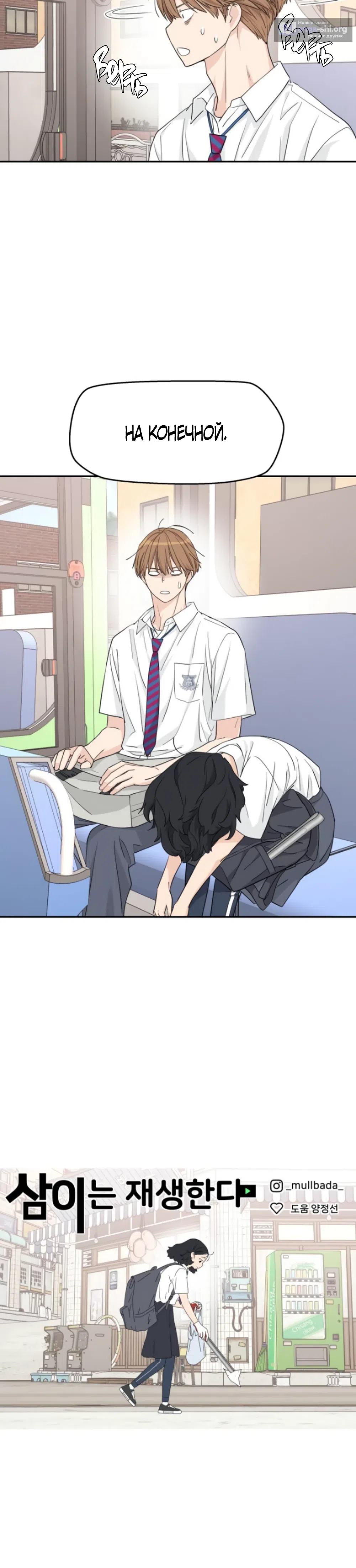 Страница 66 главы 27 манги Сам И ведёт ответную игру / Sami Plays the Game