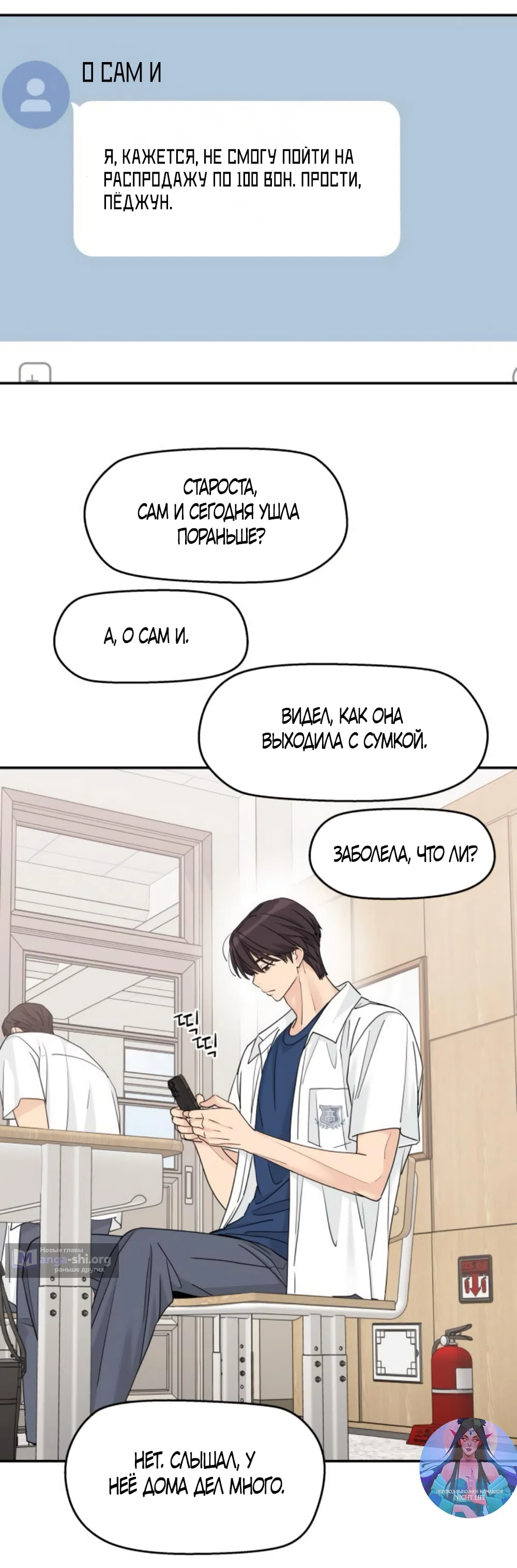 Страница 6 главы 61 манги Сам И ведёт ответную игру / Sami Plays the Game