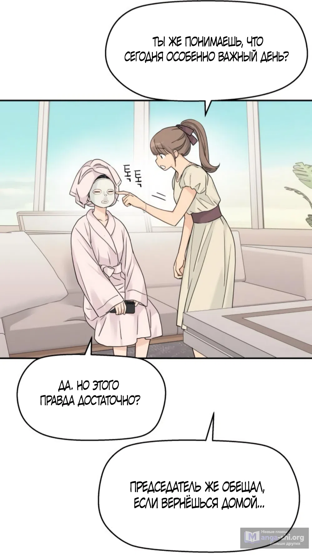 Страница 14 главы 61 манги Сам И ведёт ответную игру / Sami Plays the Game