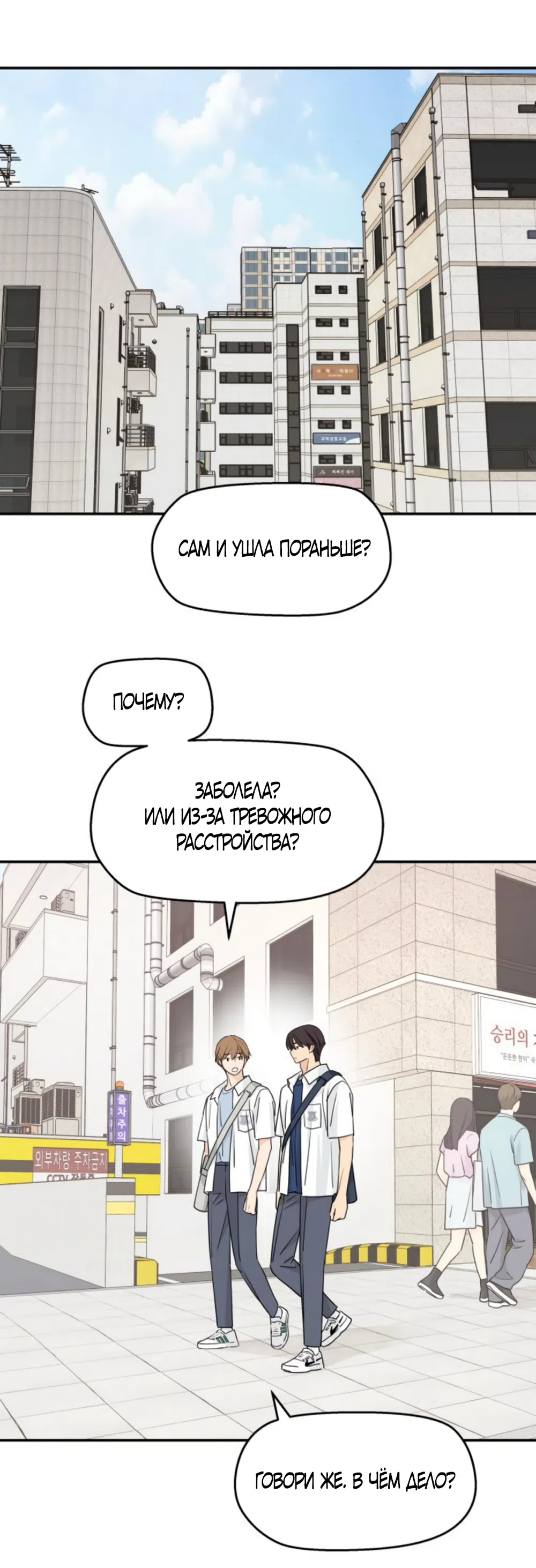 Страница 16 главы 61 манги Сам И ведёт ответную игру / Sami Plays the Game