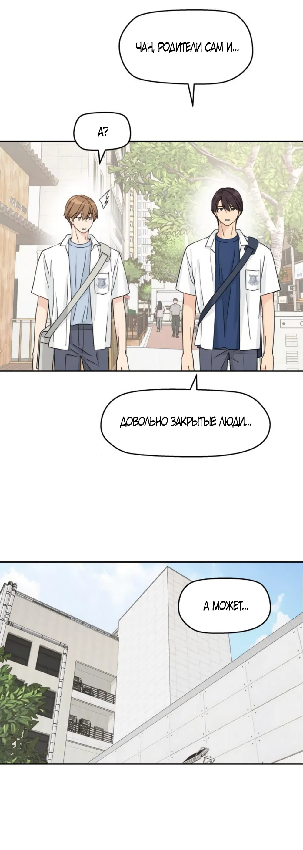 Страница 19 главы 61 манги Сам И ведёт ответную игру / Sami Plays the Game