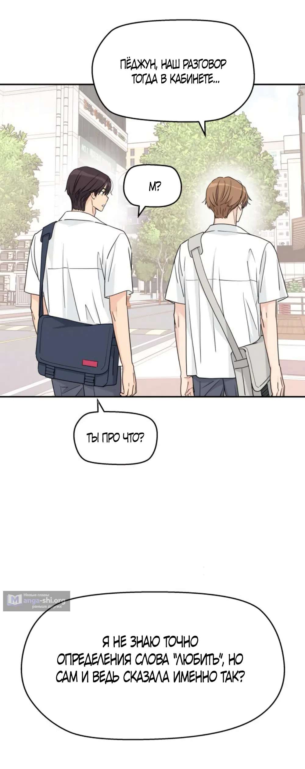 Страница 22 главы 61 манги Сам И ведёт ответную игру / Sami Plays the Game