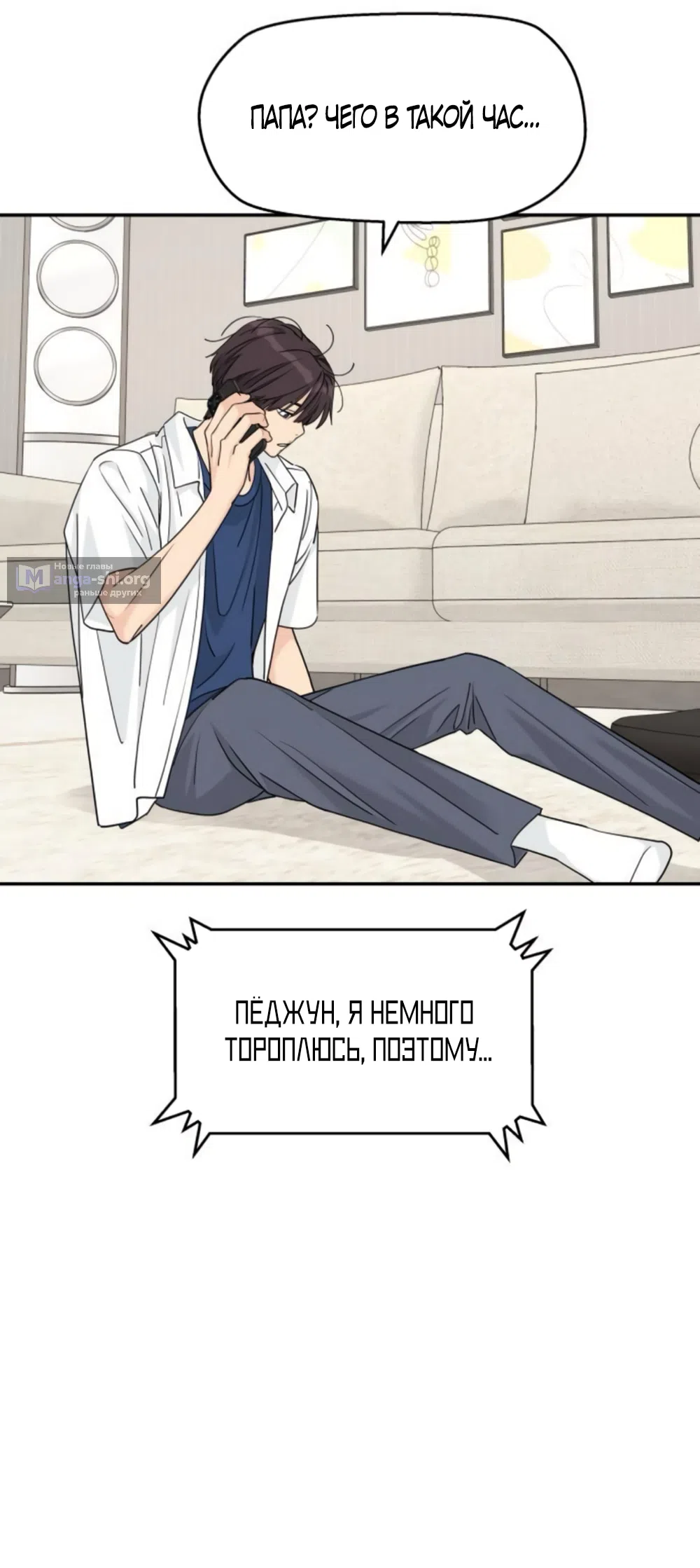 Страница 28 главы 61 манги Сам И ведёт ответную игру / Sami Plays the Game