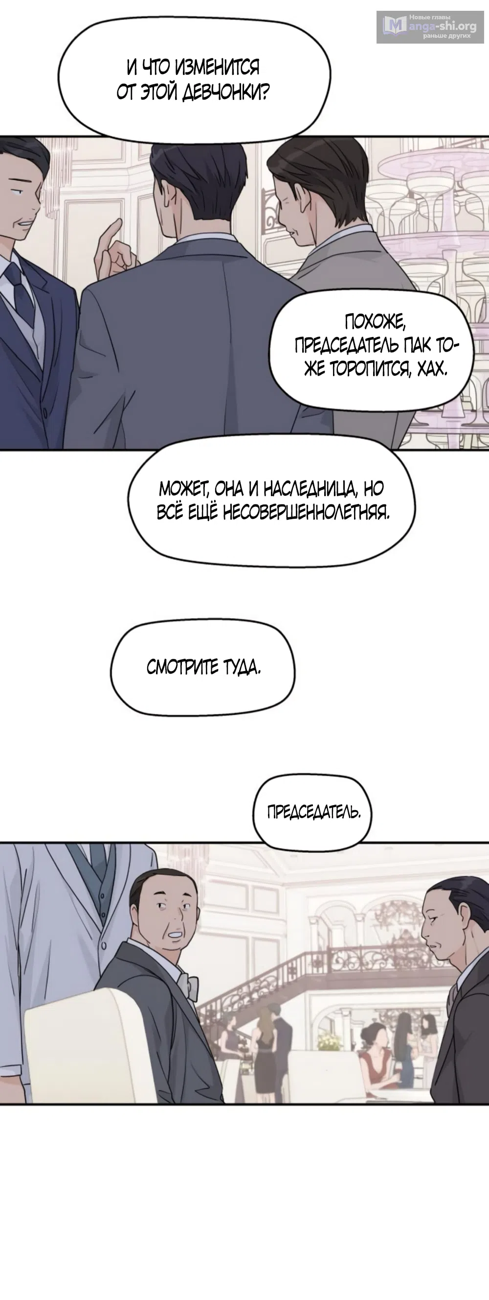 Страница 31 главы 61 манги Сам И ведёт ответную игру / Sami Plays the Game