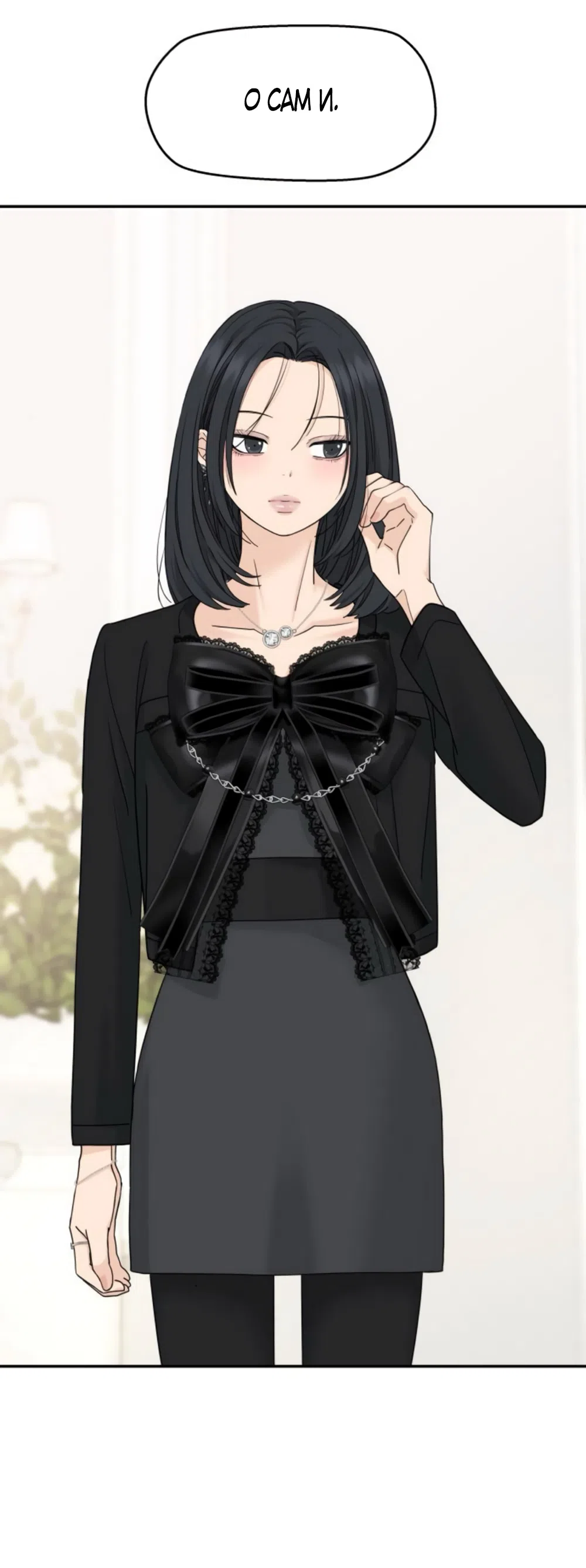 Страница 34 главы 61 манги Сам И ведёт ответную игру / Sami Plays the Game