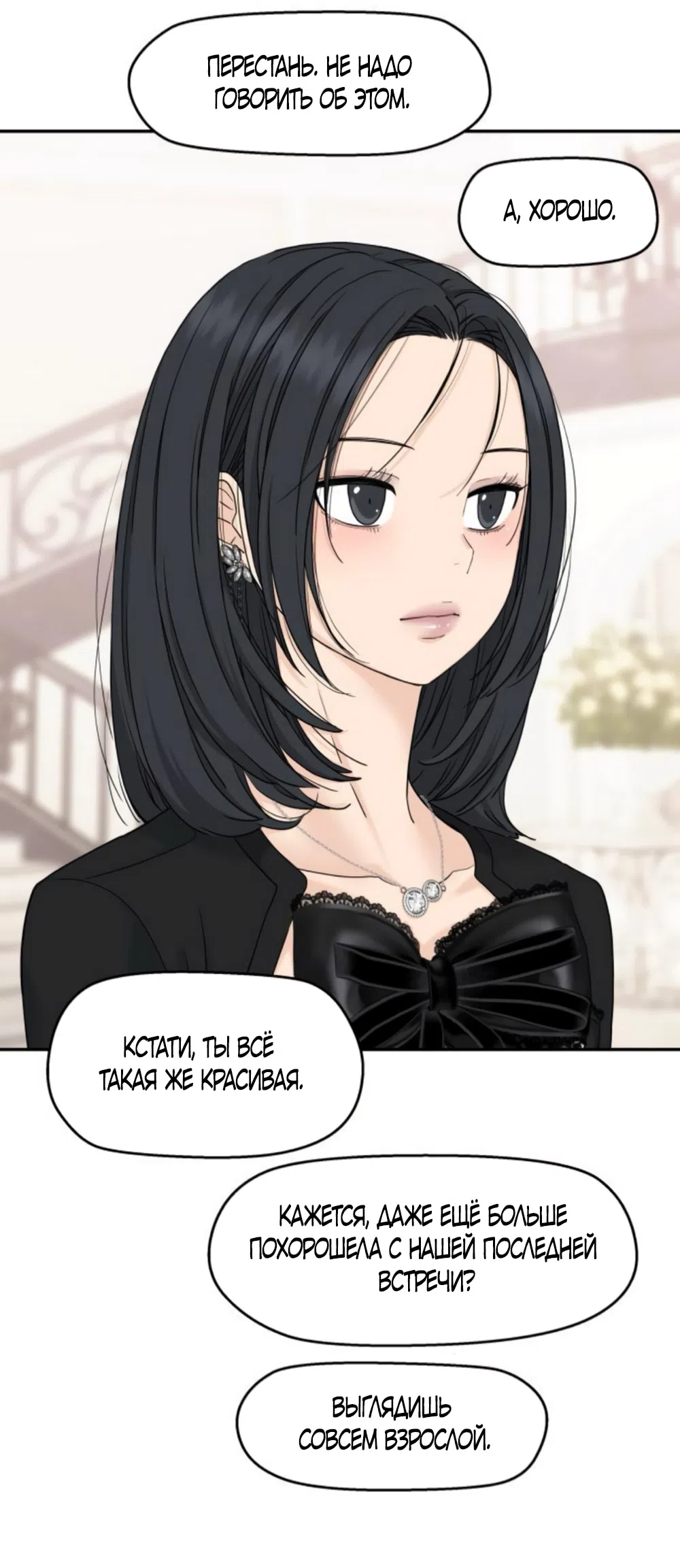 Страница 36 главы 61 манги Сам И ведёт ответную игру / Sami Plays the Game