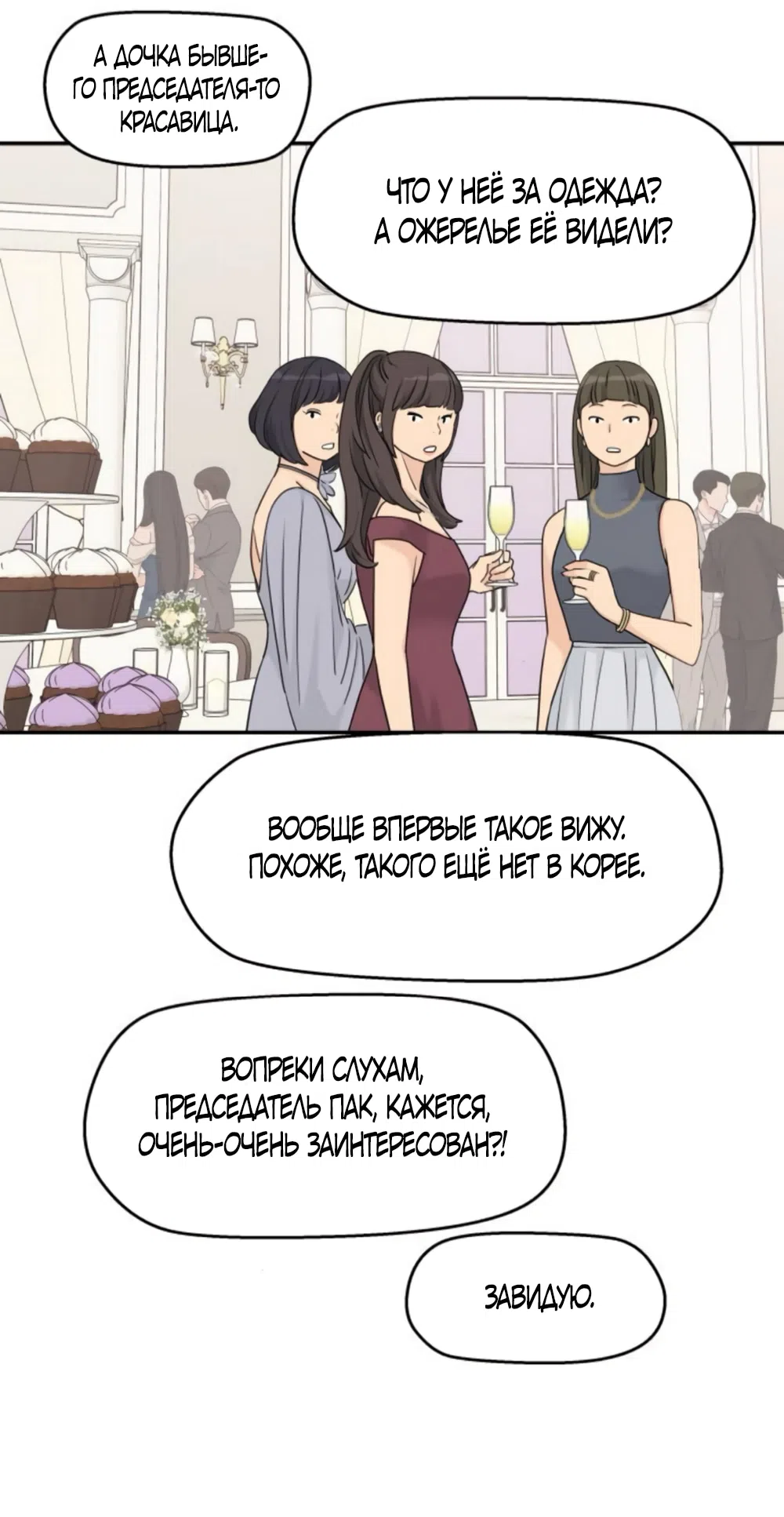 Страница 37 главы 61 манги Сам И ведёт ответную игру / Sami Plays the Game