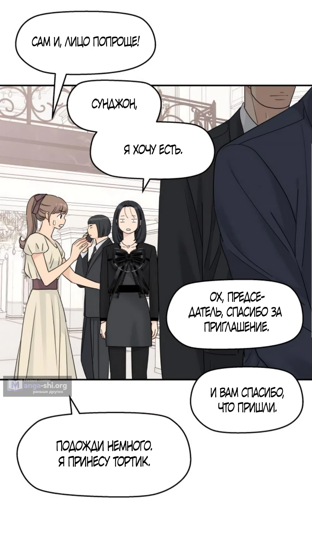 Страница 38 главы 61 манги Сам И ведёт ответную игру / Sami Plays the Game