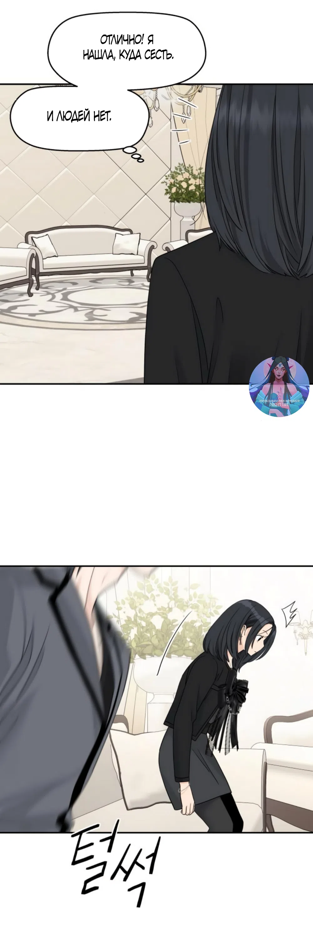 Страница 43 главы 61 манги Сам И ведёт ответную игру / Sami Plays the Game