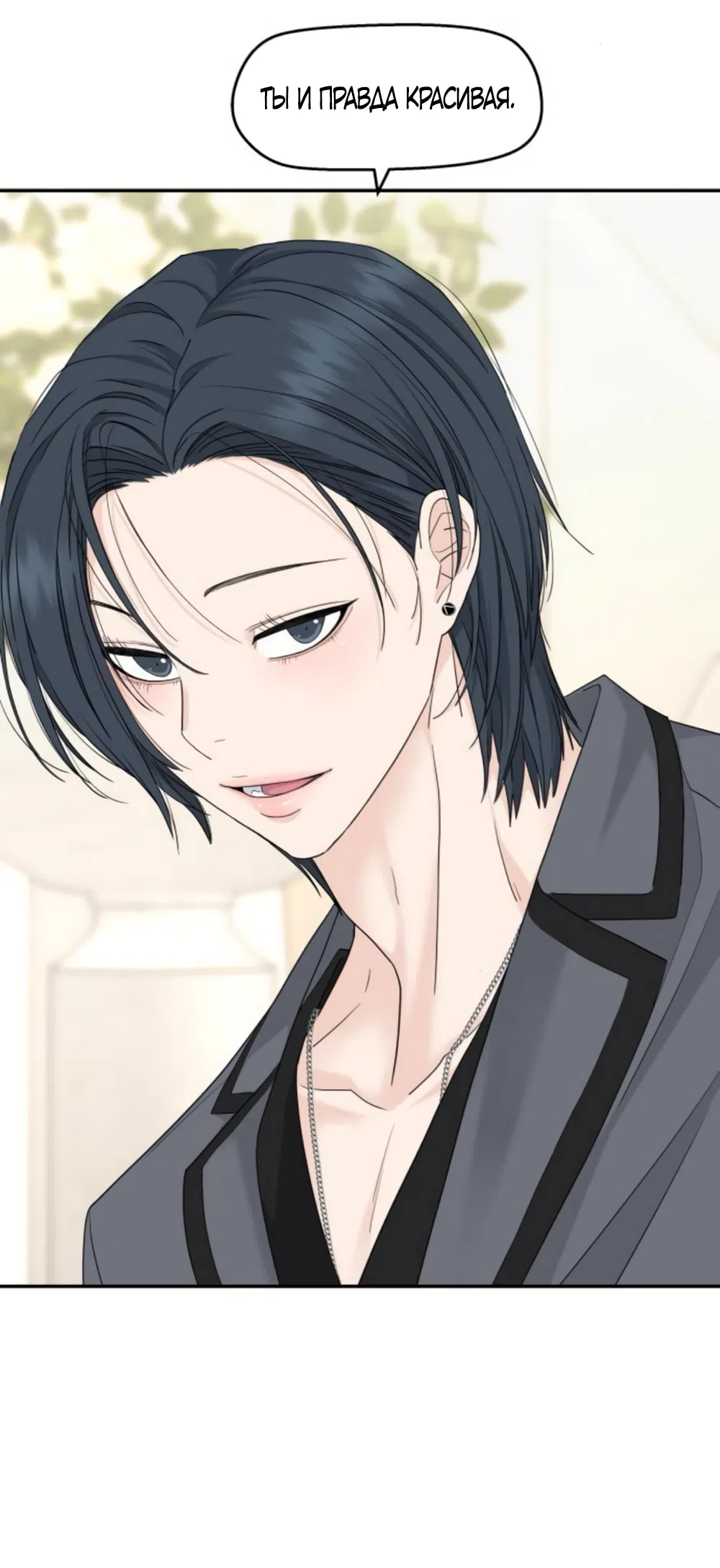 Страница 46 главы 61 манги Сам И ведёт ответную игру / Sami Plays the Game