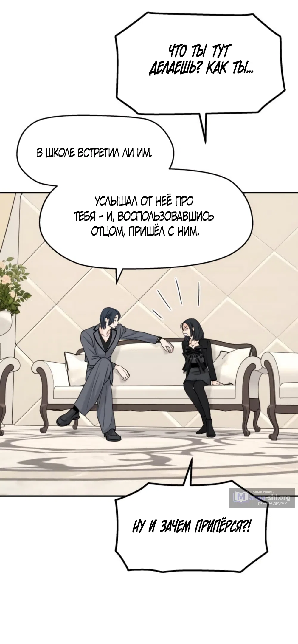 Страница 47 главы 61 манги Сам И ведёт ответную игру / Sami Plays the Game