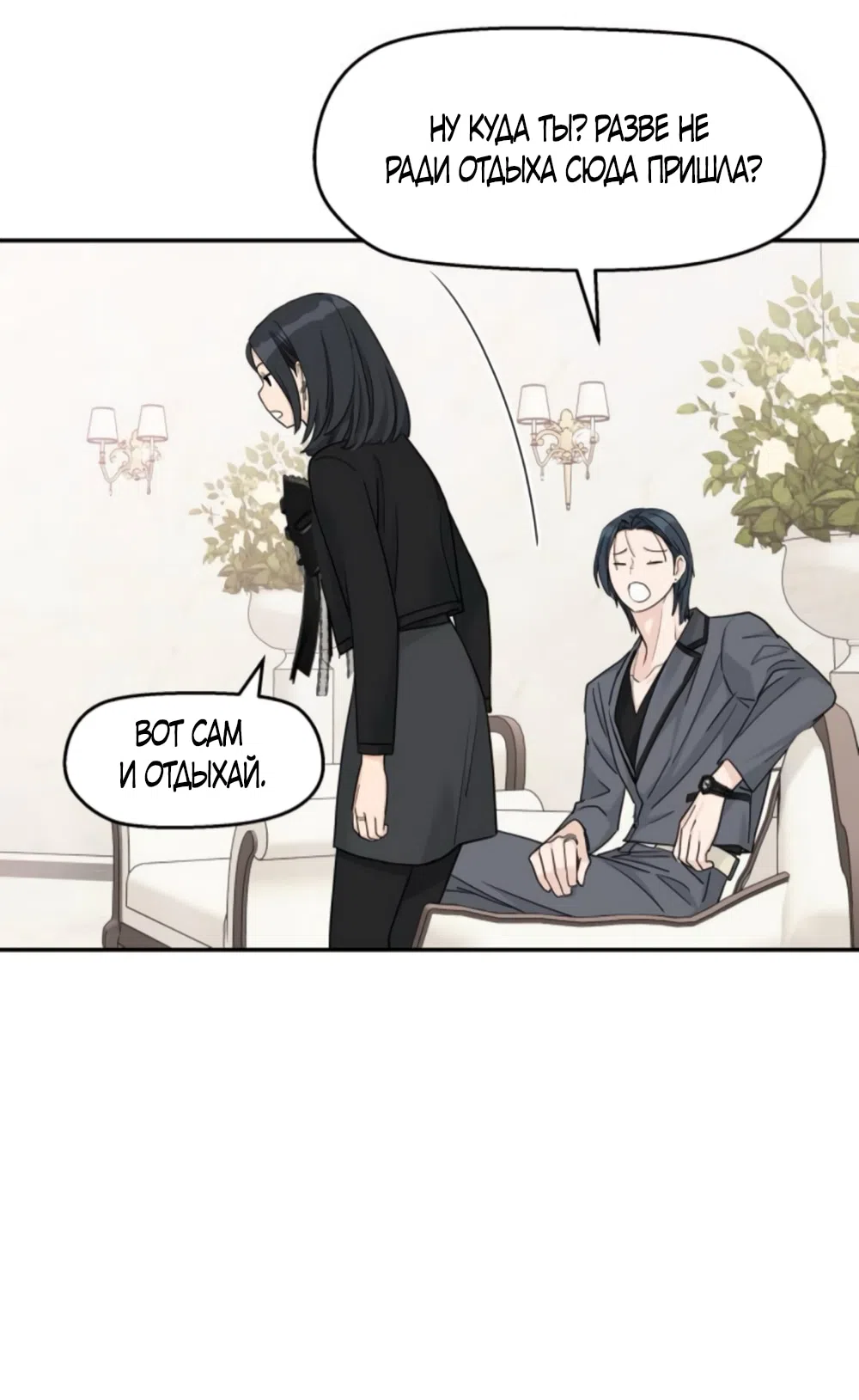 Страница 49 главы 61 манги Сам И ведёт ответную игру / Sami Plays the Game