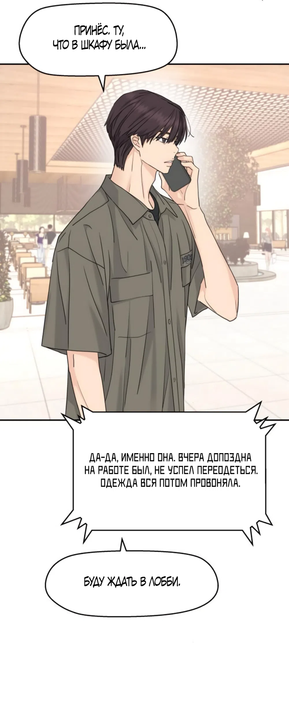 Страница 52 главы 61 манги Сам И ведёт ответную игру / Sami Plays the Game