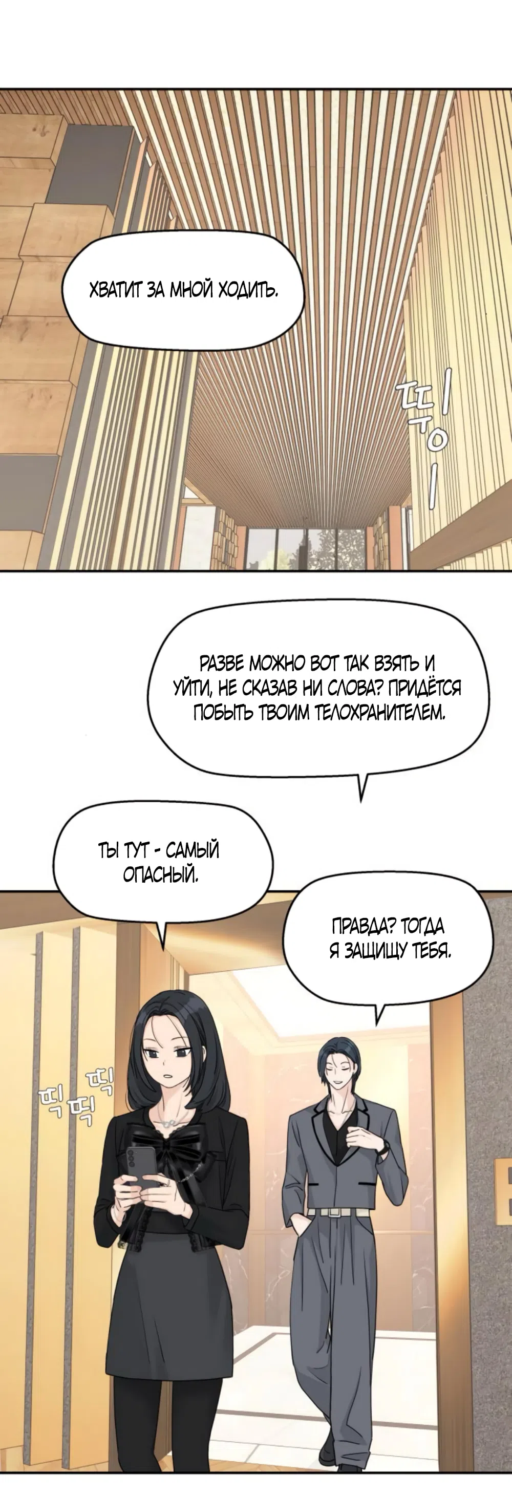 Страница 54 главы 61 манги Сам И ведёт ответную игру / Sami Plays the Game