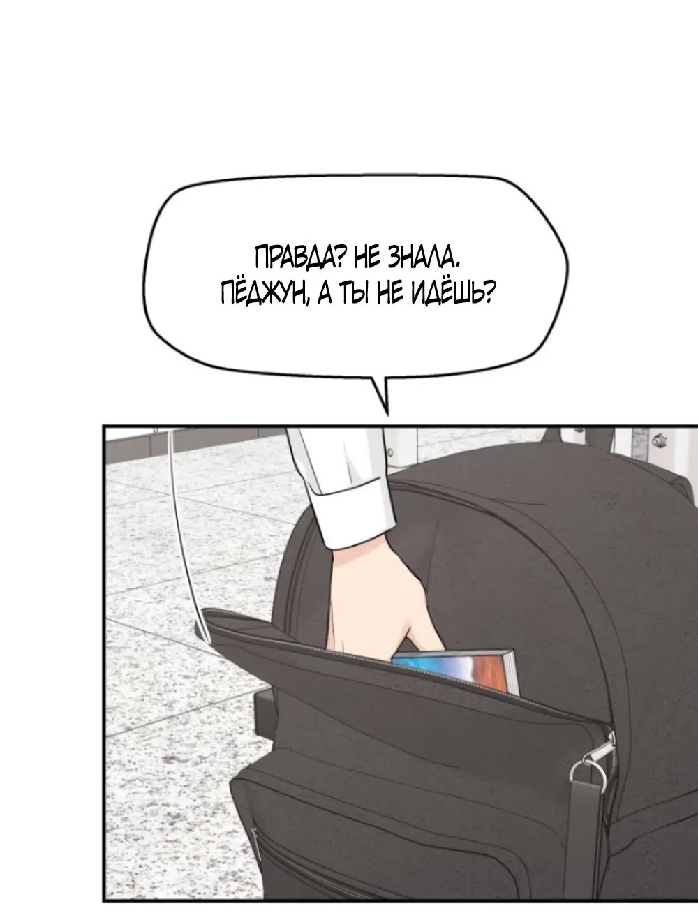 Страница 4 главы 26 манги Сам И ведёт ответную игру / Sami Plays the Game