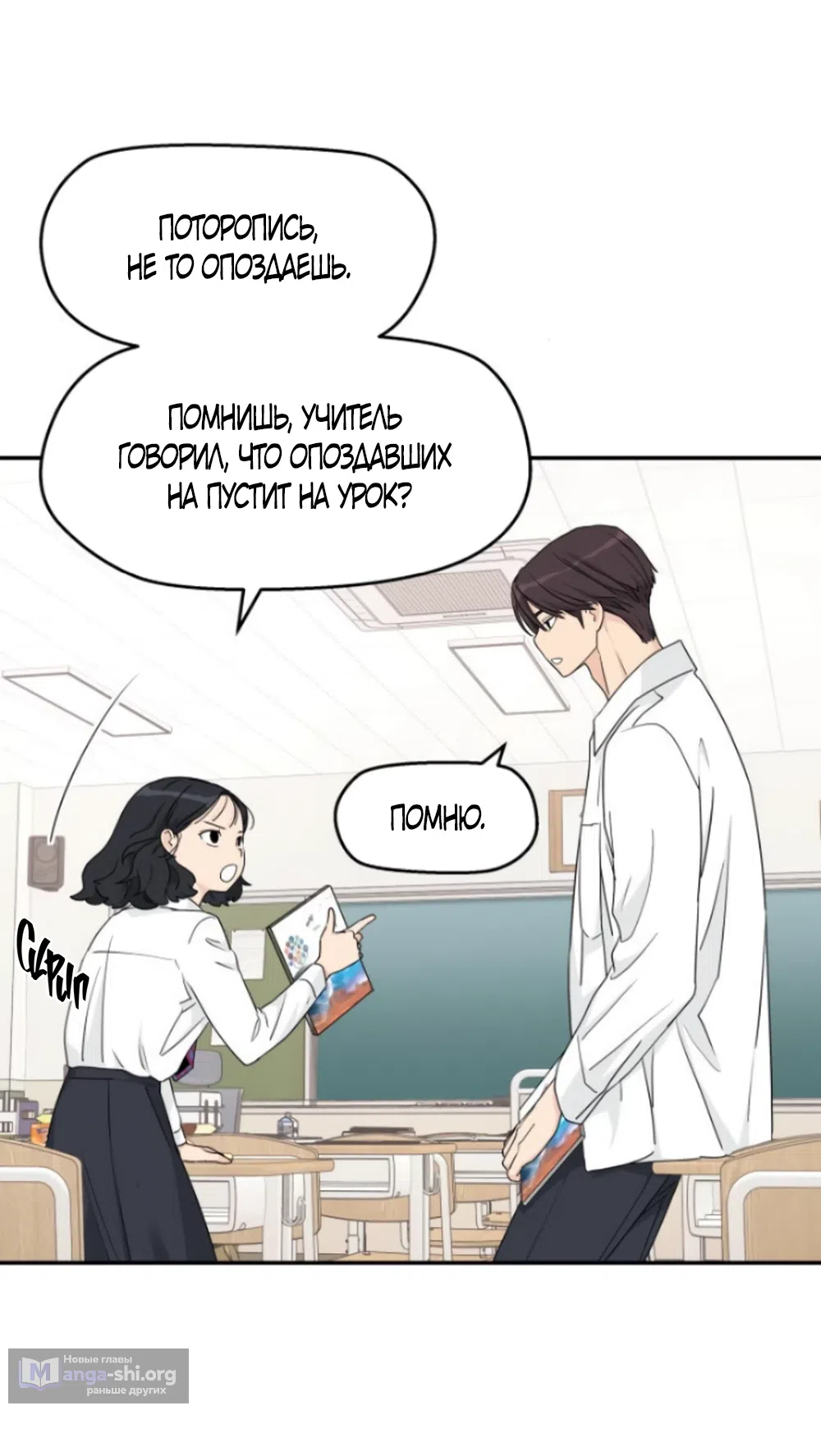 Страница 6 главы 26 манги Сам И ведёт ответную игру / Sami Plays the Game