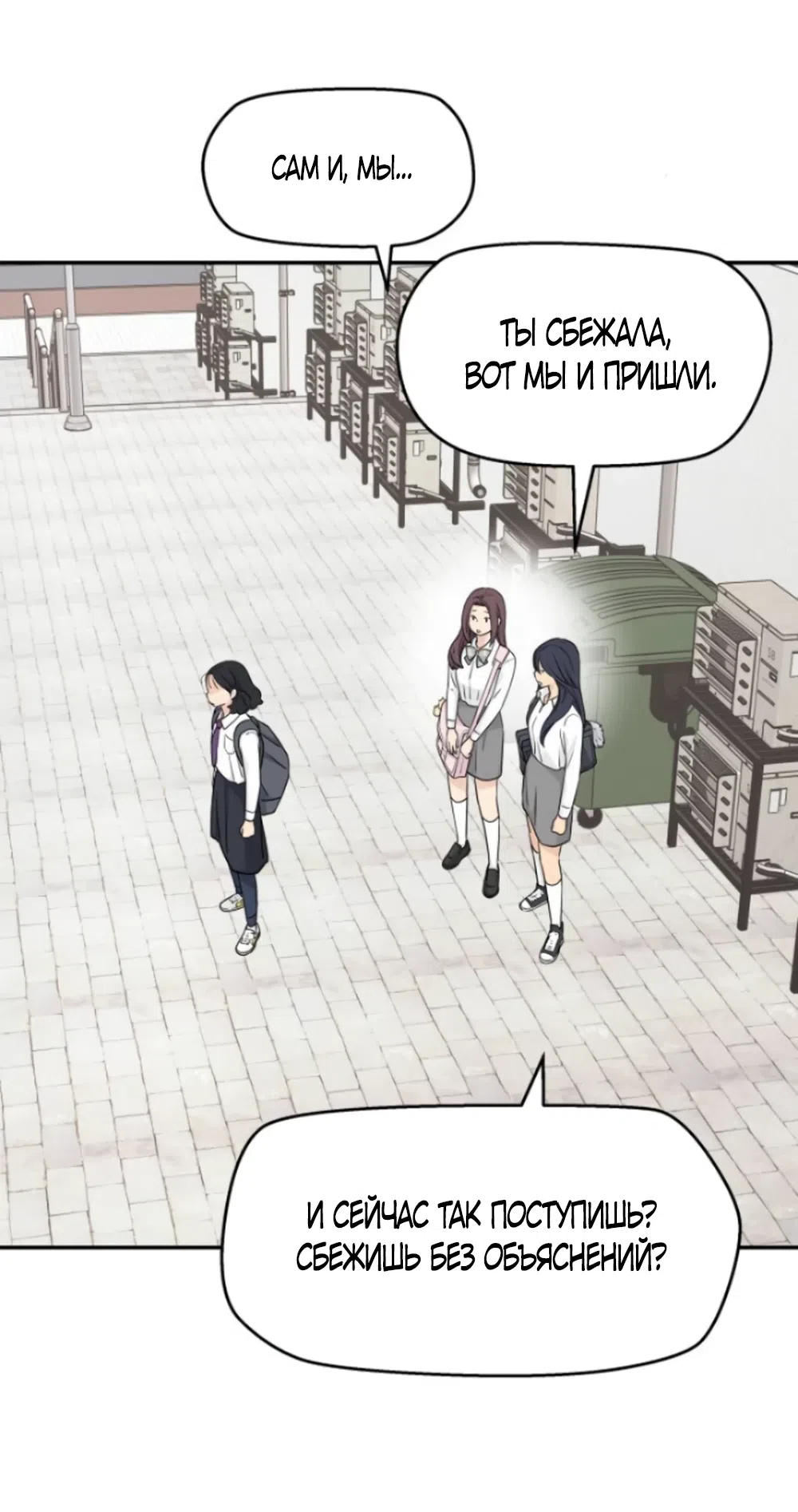 Страница 19 главы 26 манги Сам И ведёт ответную игру / Sami Plays the Game