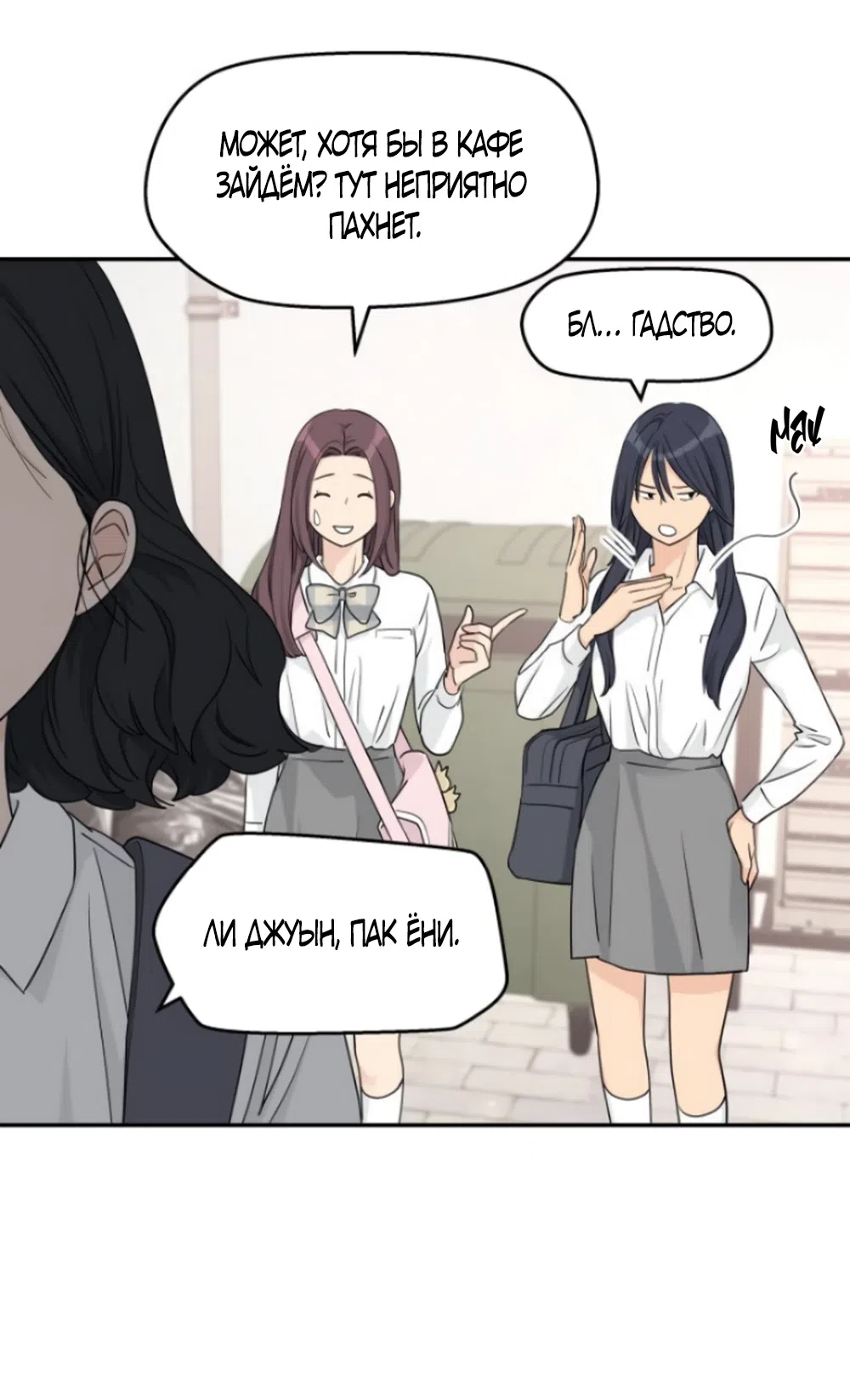 Страница 21 главы 26 манги Сам И ведёт ответную игру / Sami Plays the Game