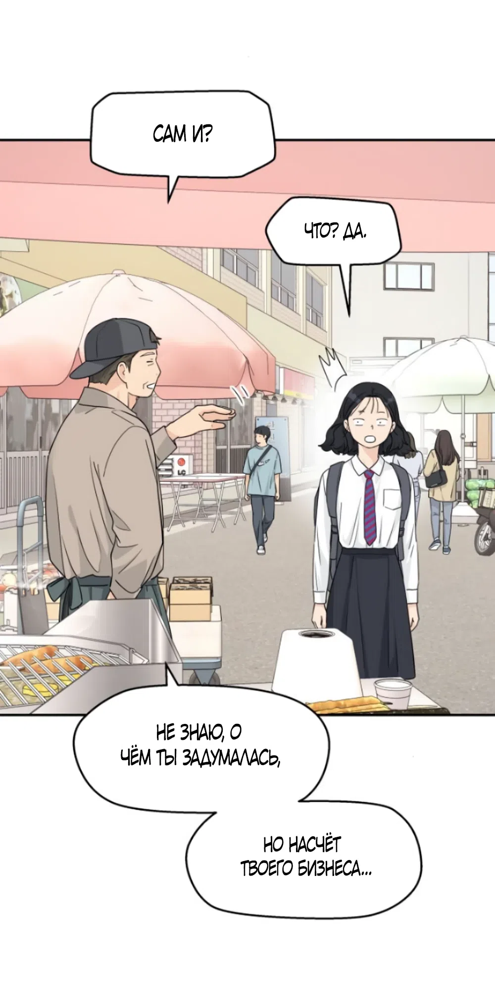 Страница 32 главы 26 манги Сам И ведёт ответную игру / Sami Plays the Game