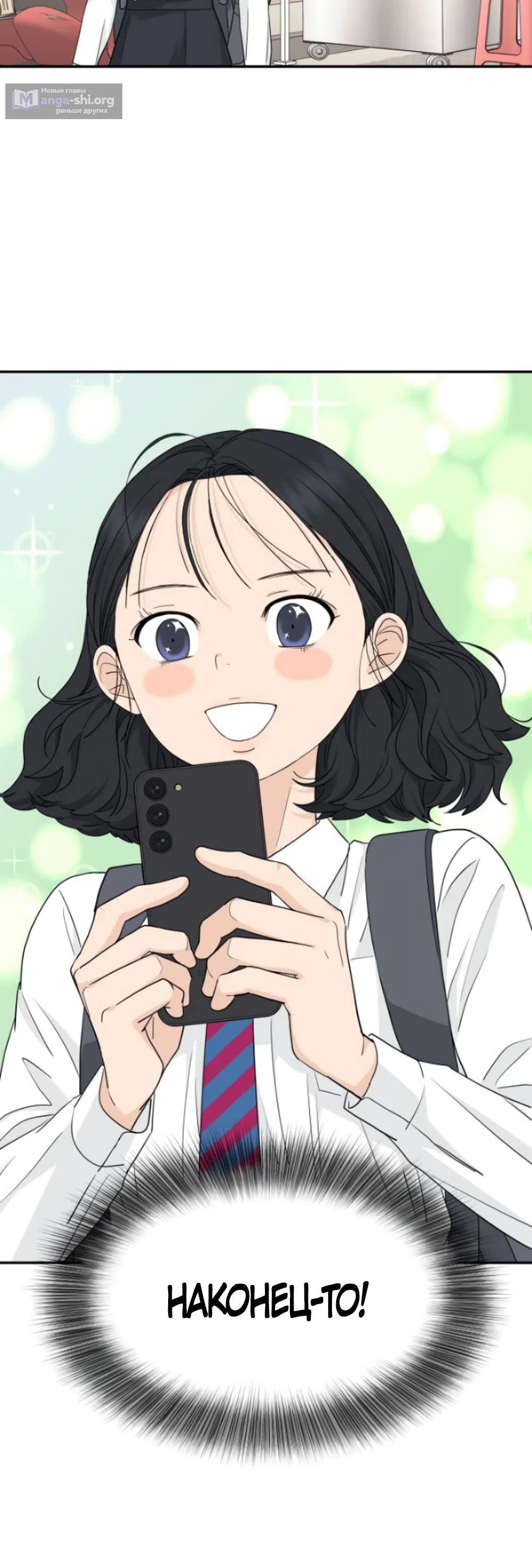 Страница 35 главы 26 манги Сам И ведёт ответную игру / Sami Plays the Game