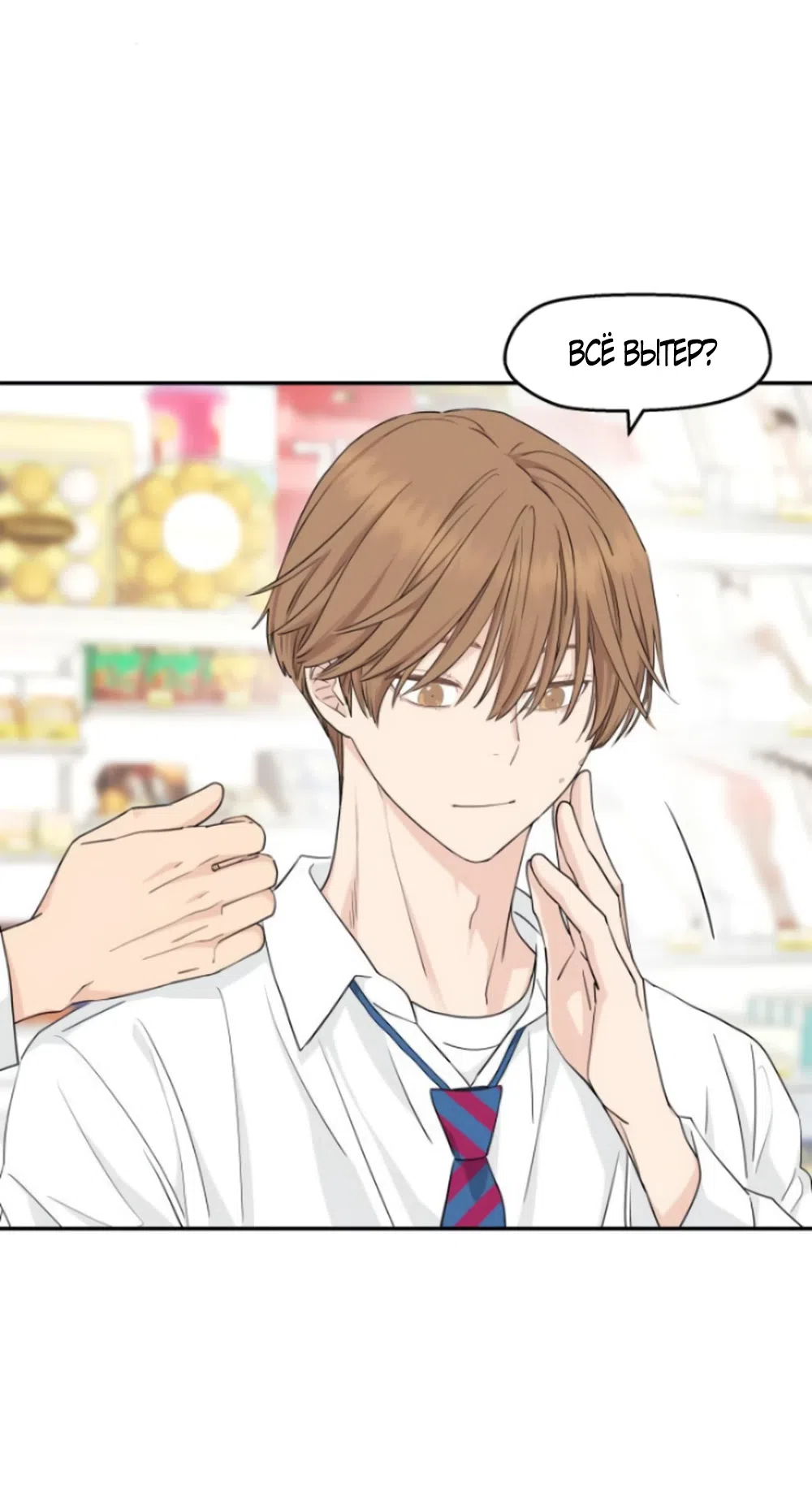 Страница 50 главы 26 манги Сам И ведёт ответную игру / Sami Plays the Game