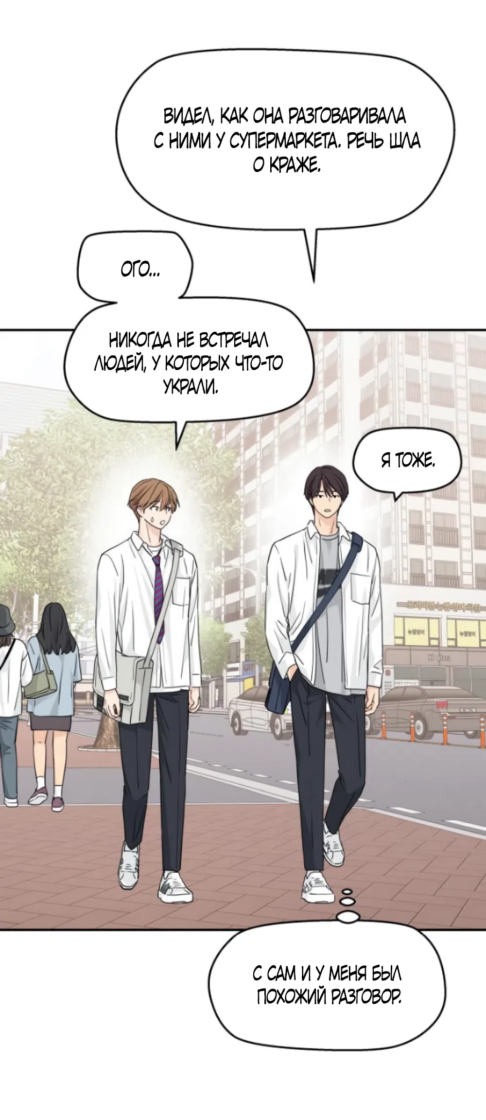 Страница 59 главы 26 манги Сам И ведёт ответную игру / Sami Plays the Game