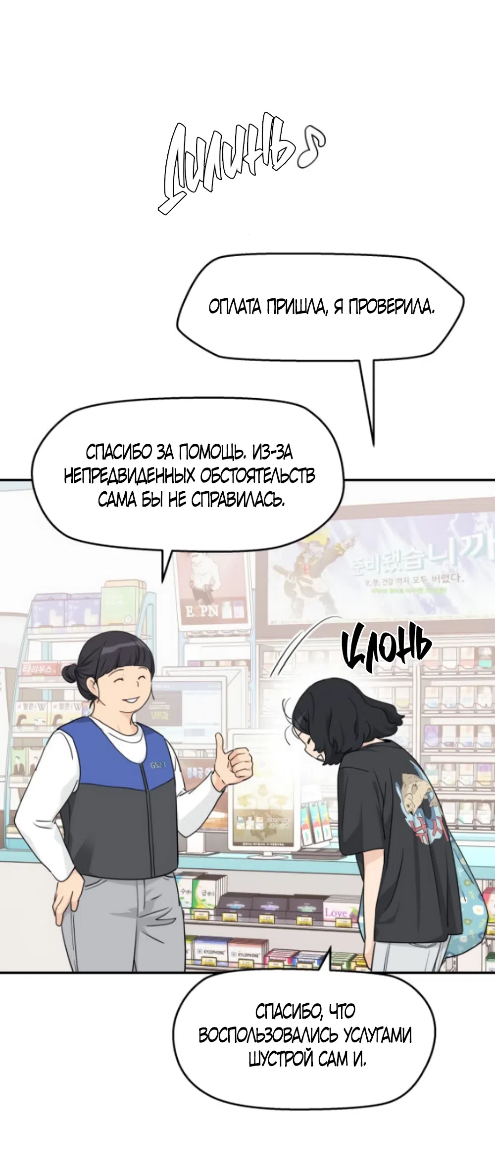 Страница 63 главы 26 манги Сам И ведёт ответную игру / Sami Plays the Game