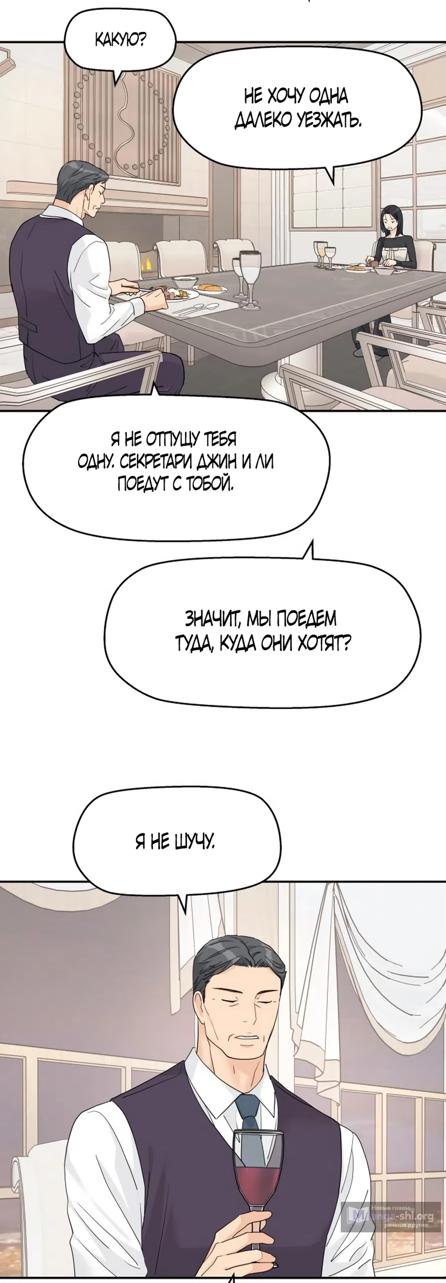 Страница 5 главы 76 манги Сам И ведёт ответную игру / Sami Plays the Game