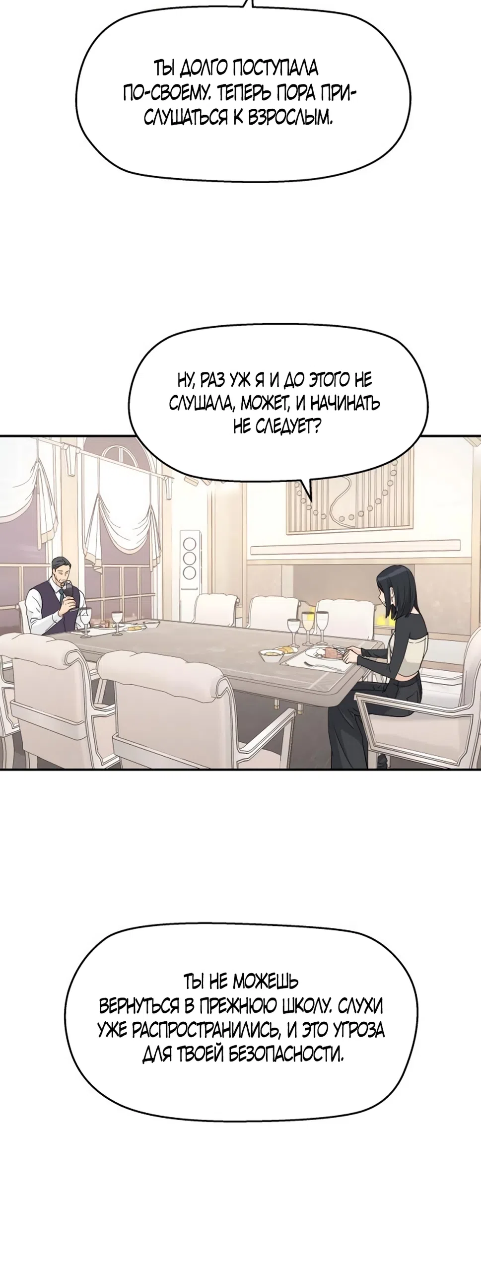 Страница 6 главы 76 манги Сам И ведёт ответную игру / Sami Plays the Game