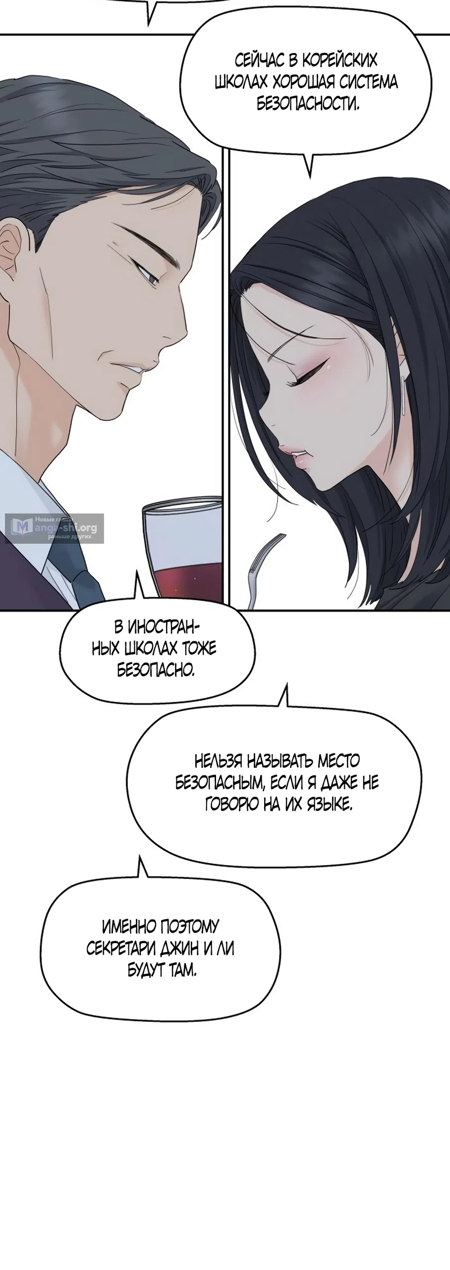 Страница 8 главы 76 манги Сам И ведёт ответную игру / Sami Plays the Game