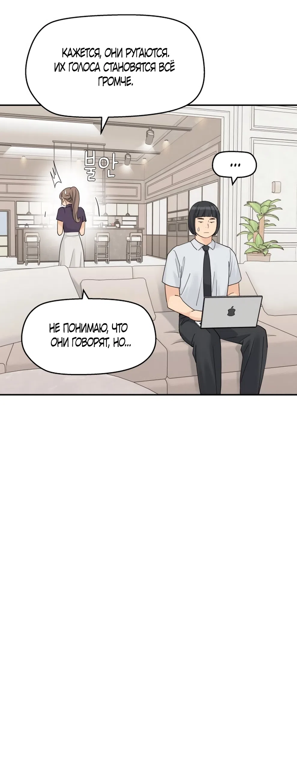 Страница 9 главы 76 манги Сам И ведёт ответную игру / Sami Plays the Game