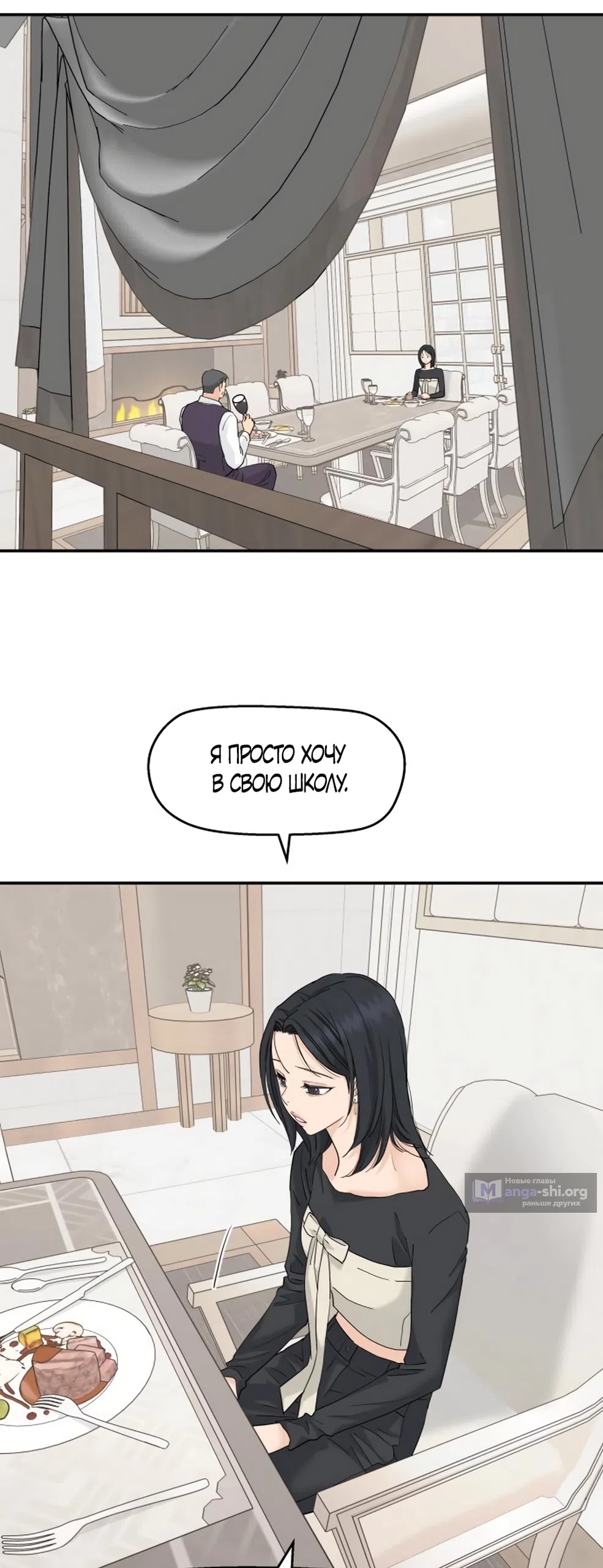 Страница 10 главы 76 манги Сам И ведёт ответную игру / Sami Plays the Game